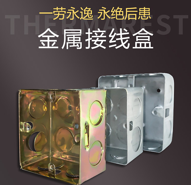 铁底盒