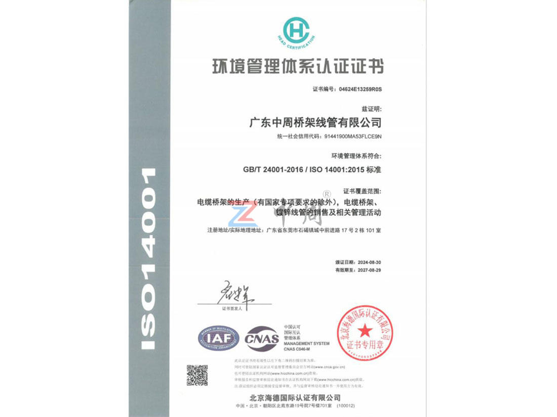 环境管理体系认证证书