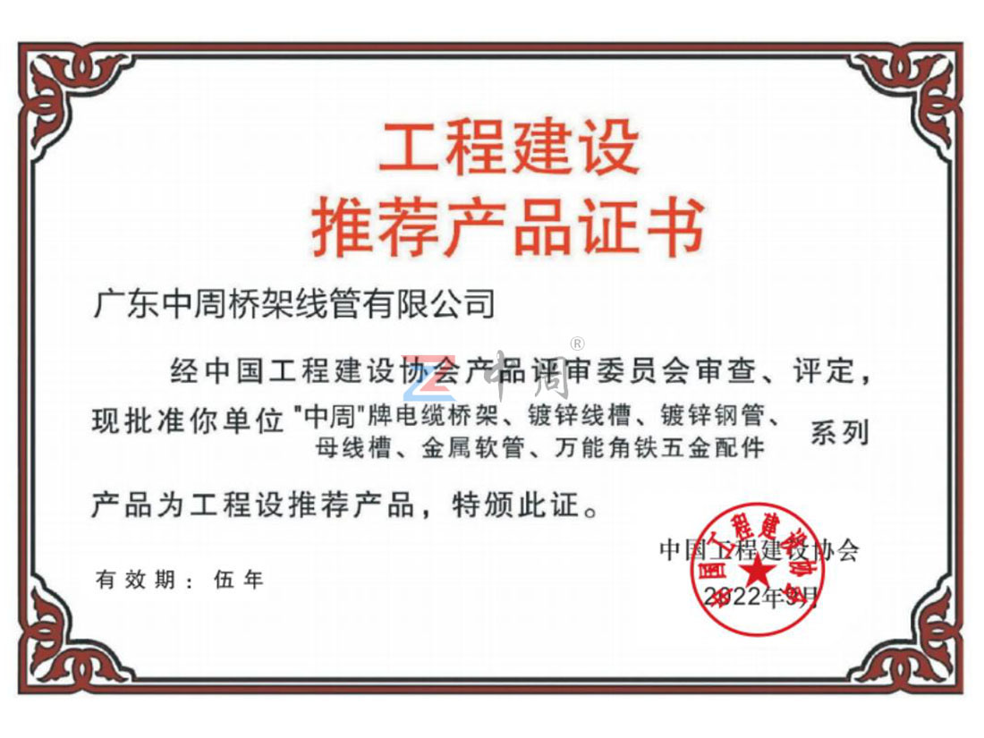 工程建设推荐产品证书