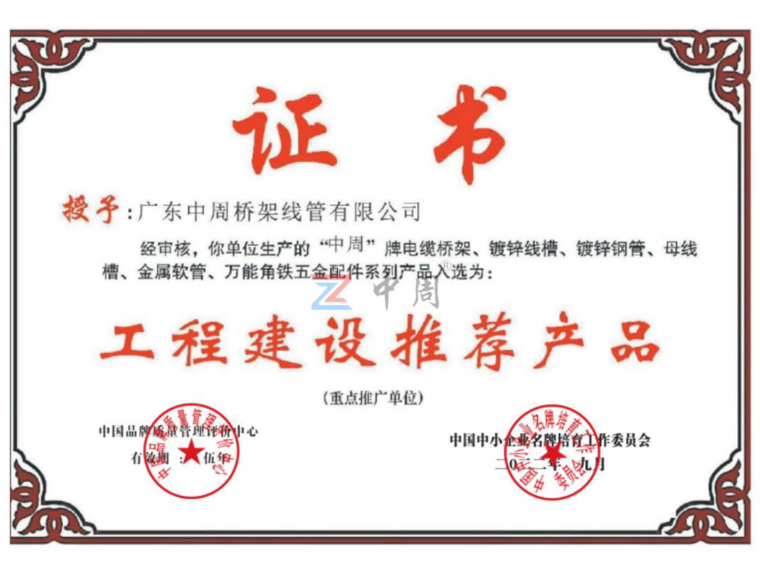 工程建设推荐产品