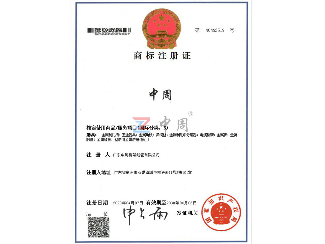 商标注册证